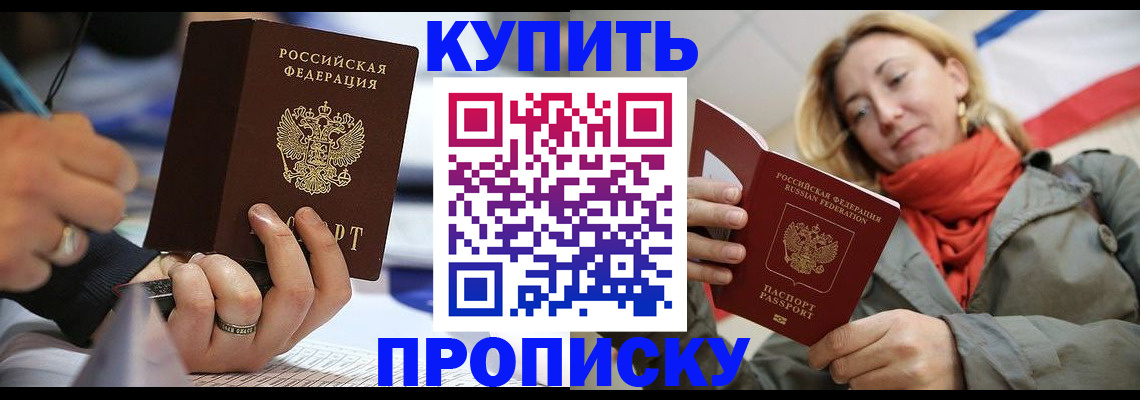 прописка для школы в Чкаловске