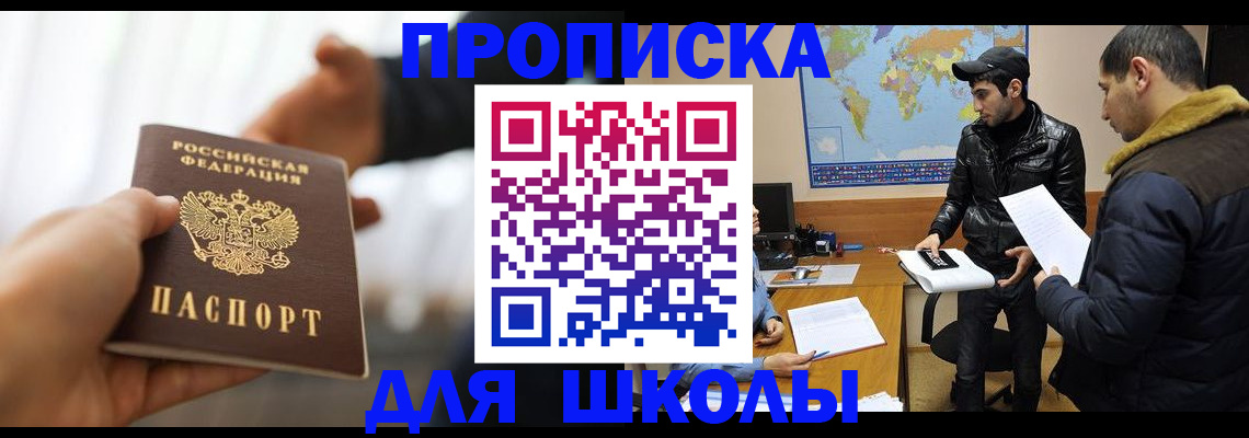 регистрация для школы в Чкаловске