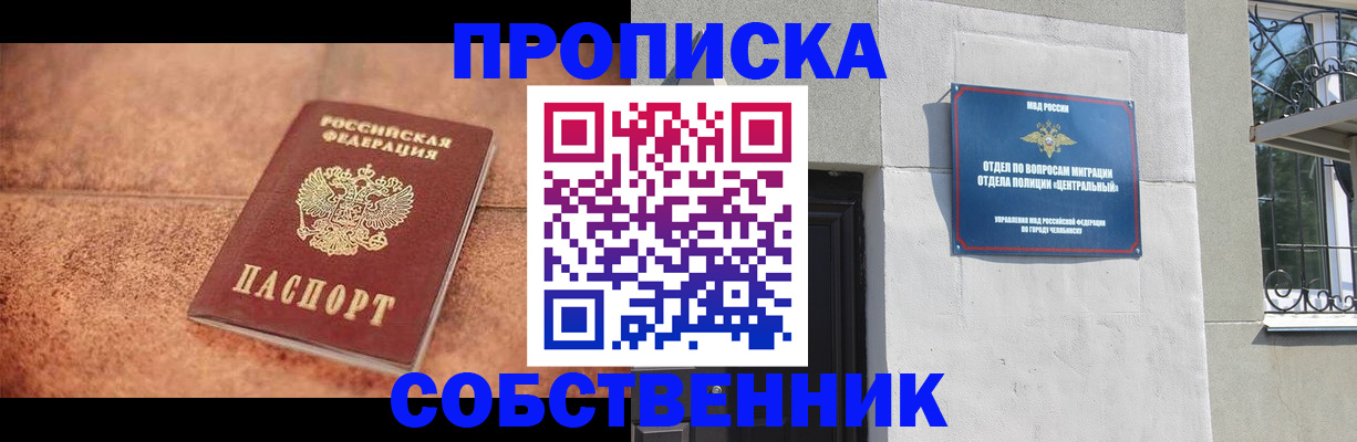 миграционный учет в Чкаловске