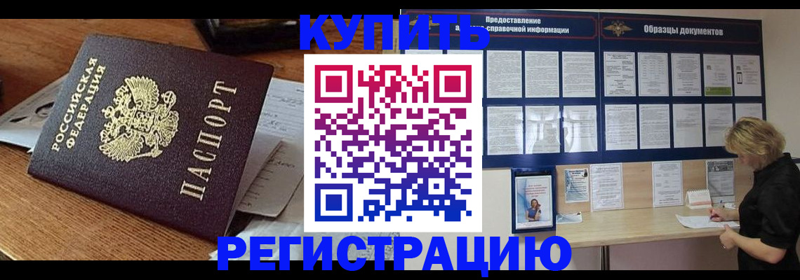 прописка регистрация в Чкаловске